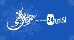 جريدة أكادير24 تهنئ زوارها الكرام بعيد الأضحى السعيد 3 أكادير24