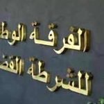 الفرقة الوطنية
