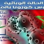 فيروس كورونا
