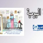 فيروس كورونا