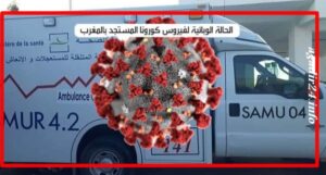 فيروس كورونا