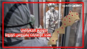 فيروس كورونا التوزيع الجغرافي