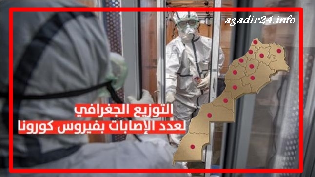 فيروس كورونا التوزيع الجغرافي