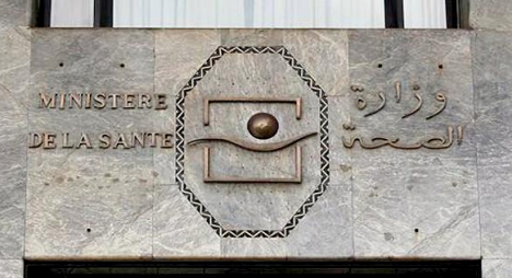 وزارة الصحة