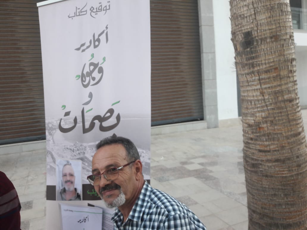 الأستاذ والإعلامي يوسف الغريب يصدر كتابه ” أكادير، وجوه وبصمات”