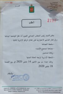 الإغلاق يطال عددا من المرافق الإدارية بجماعة العيون (مرفق بالوثيقة)