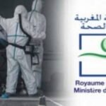المغرب فيروس