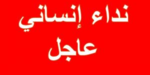 نداء انساني