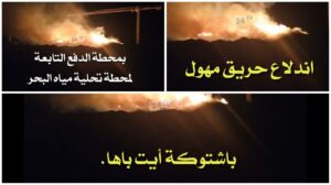 حريق مهول