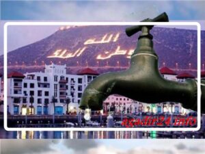وكالة RAMSA تعلن عن انقطاع الماء في أكادير 1 أكادير