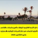 تارودانت 5