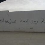 جدران مؤسسة تعليمية 3