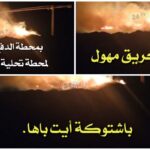 حريق مهول