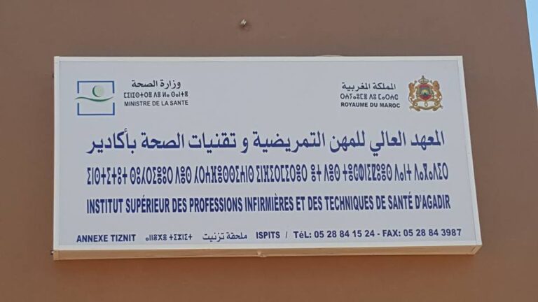 معهد العالي للمهن