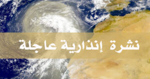 نشرة جوية أمطار رعدية نشرة إنذارية