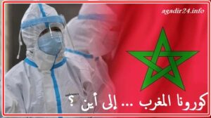 كورونا المغرب