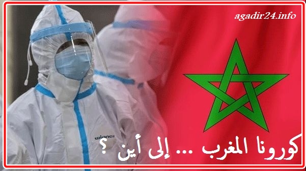 كورونا المغرب