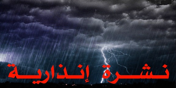 نشرة إندارية