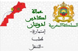 أكادير