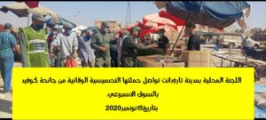 تارودانت تواصل الريادة في محاربة فيروس كورونا على الصعيد الوطني “صور”