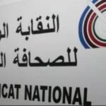 النقابة الوطنية للصحافة المغربية