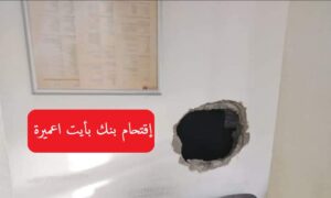 إقتحام بنك بأيت اعميرة 1