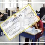وزارة التربية الوطنية
