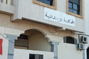 الحكم