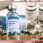 فيروس كورونا