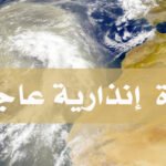 نشرة جوية أمطار رعدية نشرة إنذارية