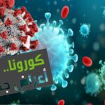 أعراض جديدة