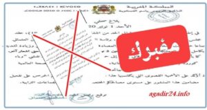 بلاغ حول إعادة الحجر الصحي وتشديده بالمغرب يثير زوبعة كبرى، و مصدر مقرب يكشف الحقيقة. 11 الوكيل العام