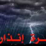 نشرة إندارية