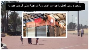 أكادير