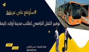 أولاد تايمة