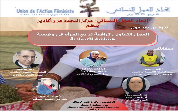 التعاونيات النسوية