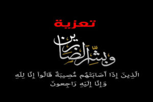 فيروس كورونا ينهي حياة أشهر صحافي بإذاعة البحر الأبيض المتوسط "ميدي1" 12 تعزية 1