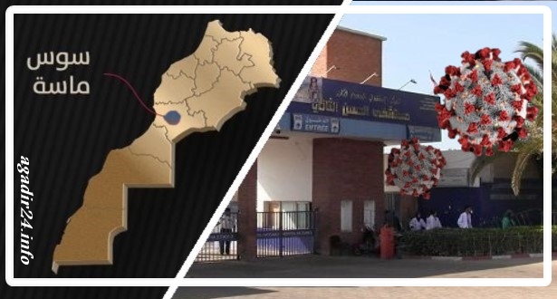 سوس ماسة الحالة الوبائية