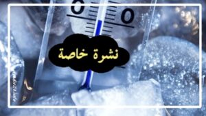 الأرصاد الجوية