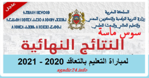سوس ماسة