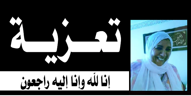 الساحة التربوية بالدشيرة تفقد أحد أطرها