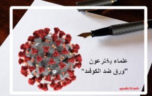ورق ضد الكوفيد