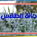 الطقس