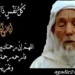 سوس العالمة