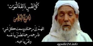 سوس العالمة