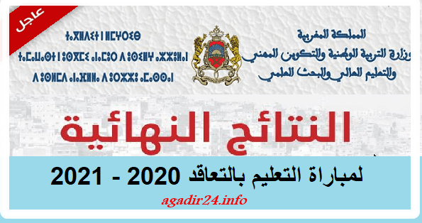 النتائج النهائية