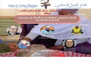 محفوظ : التعاونيات النسوية نجحت في اختراق جهة سوس ماسة ومحاربة الفكر التقليدي. 10 التعاونيات النسوية