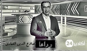 خبير في القانون يرجع قضية وفاة صلاح الدين الغماري إلى واجهة الأحداث. (+فيديو) 3 صلاح الدين الغماري
