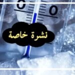 الأرصاد الجوية
