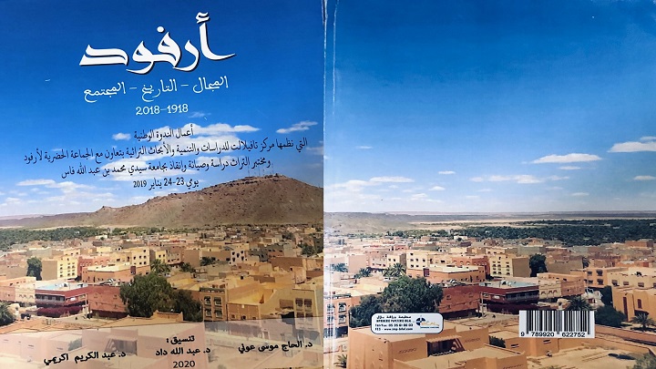 ندوة وطنية حول أرفود تتحول إلى كتاب